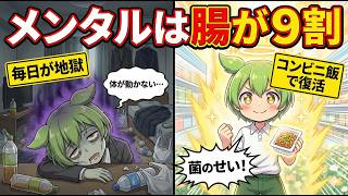メンタル不調は「甘え」じゃなく「脳の炎症」です。コンビニ飯で自律神経を整える物理ハック【ずんだもん＆ゆっくり解説】
