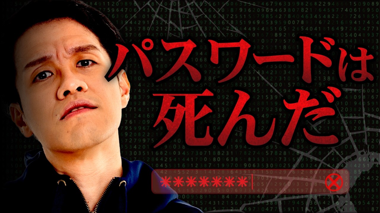 パスワードは死んだ。パスキーの時代が始まる…。