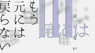 【Aviutl のみ】私を解決しないで 文字PV【編集最強決定戦】