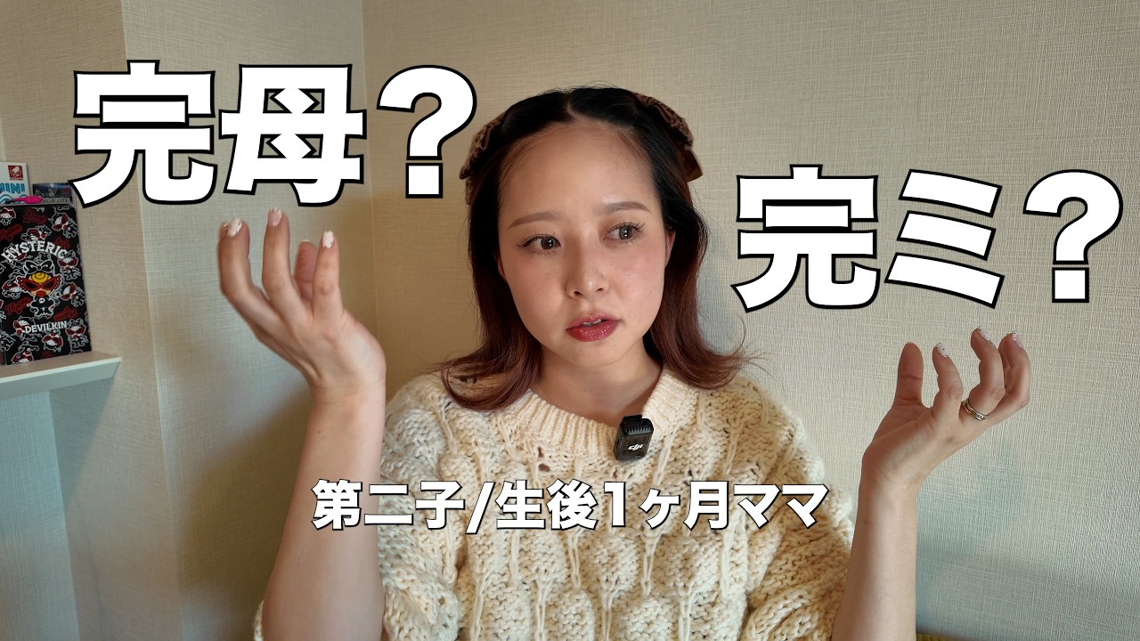 母乳やめるかも