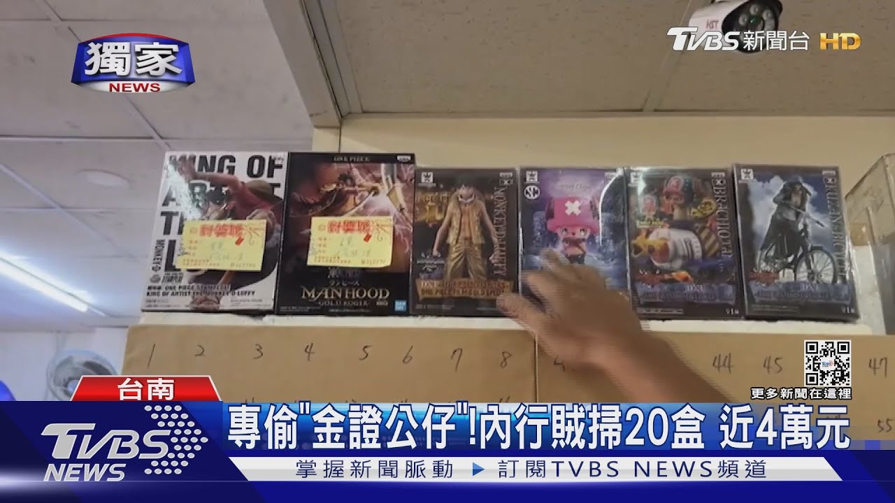 專偷「金證」公仔！內行賊狂掃20盒　值近4萬元