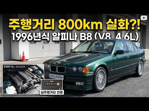 96년식 8기통 BMW는 대체 어떤 느낌일까? 직접 타봤습니다