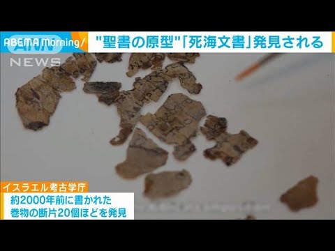 考古学的発見: 研究者が古代の物体を発見 - 聖書箇所への新たな手がかり
