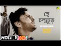 Hey Chandrachur Marutirtha Hinglaj Bengali Movie Song Hemanta Mukherjee