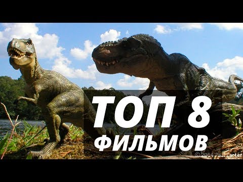8 Фильмов похожих на   Динотопия: Новые приключения . Фильмы про динозавров и выживание