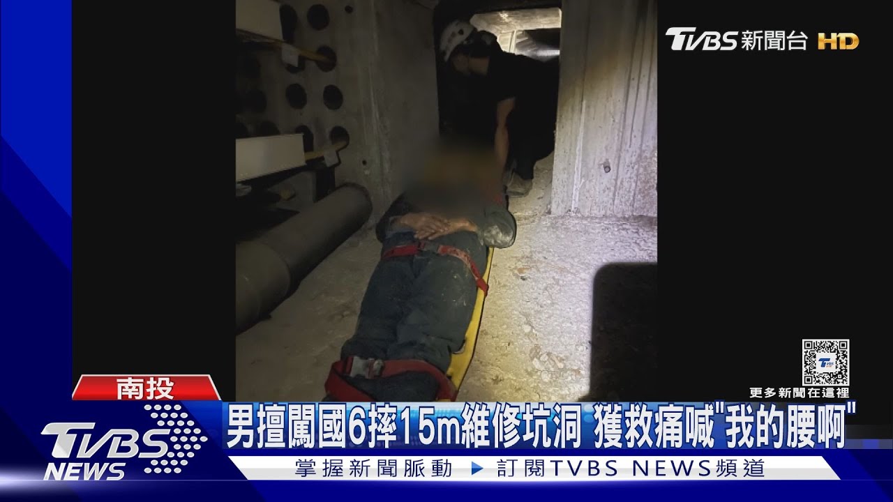 男擅闖國6摔15m維修坑洞 獲救痛喊「我的腰啊」