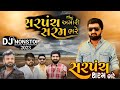 DJ Sarpanch Amari shram bhare Gujarati Non Stop Remix song insta viral song Remix Gujarati 2023