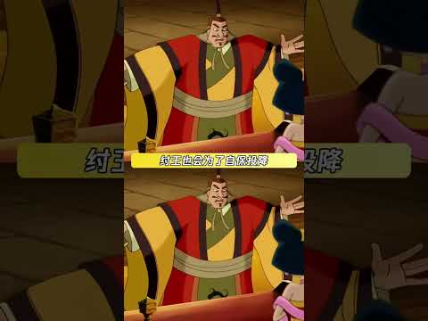 “这一世英名我不要” #哪吒传奇  #妲己  #纣王  #爱情