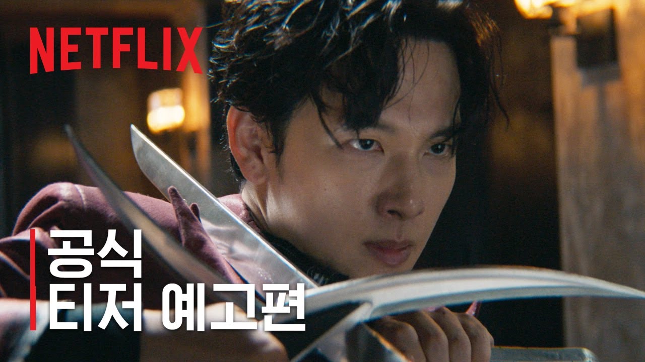 사마귀 | 공식 티저 예고편 | 넷플릭스