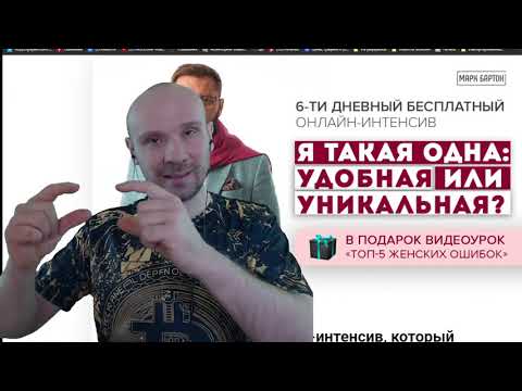 ✅Марк Бартон психологический отзыв на психолога. Дис на инфоцыгана. Обзор