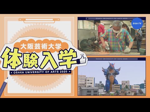 大阪芸大テレビ第558回-2020.10.10.ON AIR