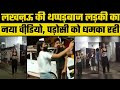 Lucknow Girl काला पेंट हटाओ यहां ड्रोन हमला हो