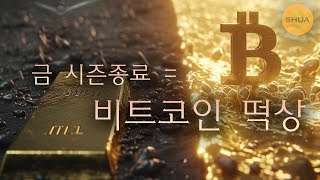 금 다음은 비트코인! 이더리움 후사카 업그레이드 12월 3일, ASI/FET 분열, 카데나 사업정지