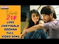 Love Cheyyaala Oddhaa Full Video Song || Kumari 21F|| Devi Sri Prasad, Raj Tarun, Hebah Patel