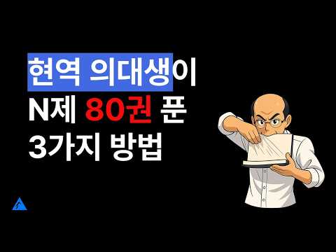 이대로 하면 3배 많이 풉니다.