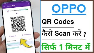 OPPO Device How To Scan QR Code, QR Code in OPPO Device 2023