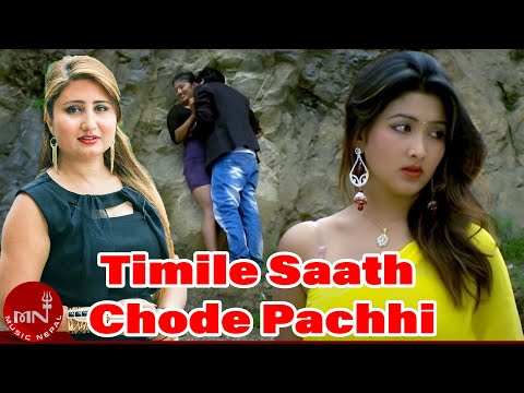Timle Saath Chode Pachhi - Anju Pant | Sanam Kathayat | New Nepali Adhunik Song