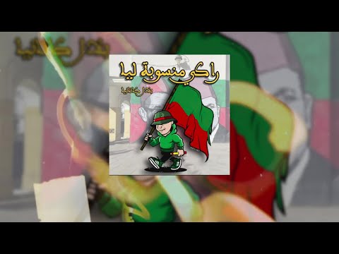 BILAL CATANIA - راكي منسوبة ليا (video lyrics)