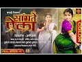 रंगीत चित्रपट सांगते ऐका Sangte Aika Marathi Color Anant M