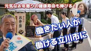 冨田いたる（立川在住） ✖ 有本香【日本保守党】働きたい人が希望通りに働ける環境（システム構築）を目指します