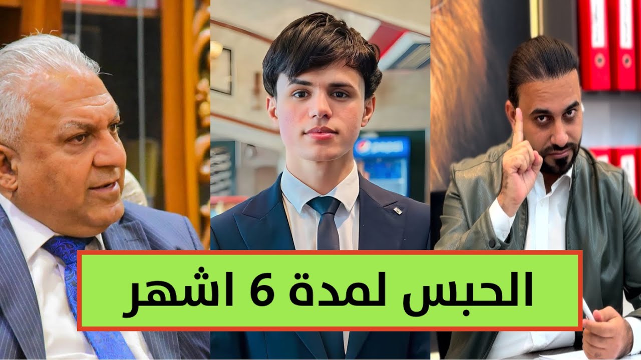 الحمداني يقاضي احد الناشطين في المثنى بتهمة التشهير.. والقضاء يصدر قراراً بحبس الناشط 6 اشهر .