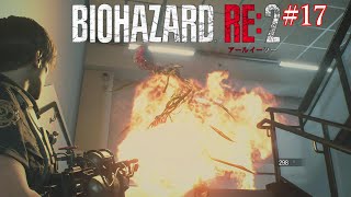 [PS4実況] #17  バイオハザードRE2　～レオン編～