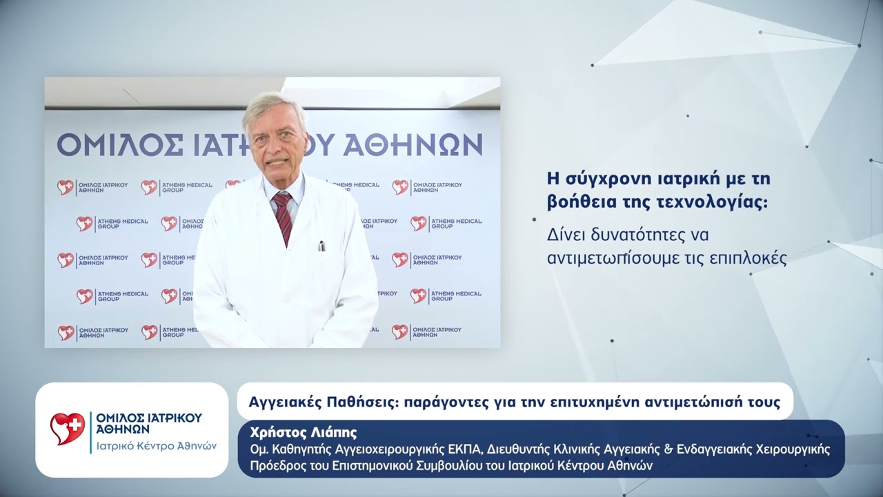 Αγγειακές Παθήσεις