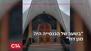 "בשער הכנסייה היה מגן דוד": הרב בירנבוים בסיפור יוצא דופן מגואטמלה (חדשות ערוץ 14) - התמונה מוצגת ישירות מתוך אתר האינטרנט יוטיוב. זכויות היוצרים בתמונה שייכות ליוצרה. קישור קרדיט למקור התוכן נמצא בתוך דף הסרטון