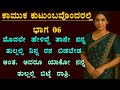 Kannada Gk Adda Useful Information In Kannada Kannada Gk Stories Kannada Motivational Story
