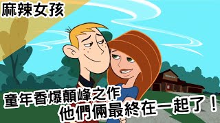 Re: [問題] 麻辣女孩值得回追嗎？