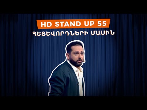 HD Stand Up 55 /New Season/ - Հետևորդների մասին