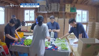 [나는 농부다] 귀농 패밀리가 떴다 2부