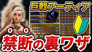 【ワイルズ】1動画で全てわかる！「巨戟アーティア厳選」の教科書   （ゴグマジオス攻略・周回・ビルド紹介も。）