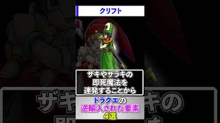 ドラクエの逆輸入された要素4選