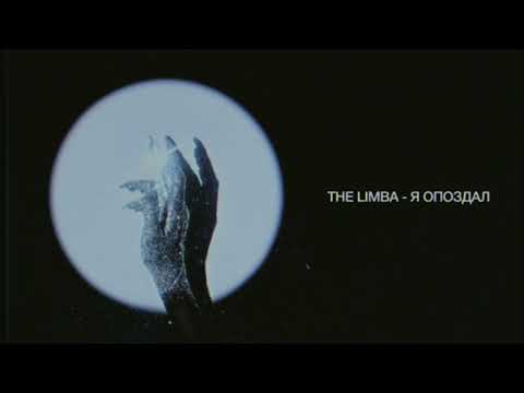 Video thumbnail for Я опоздал (I’m Late)