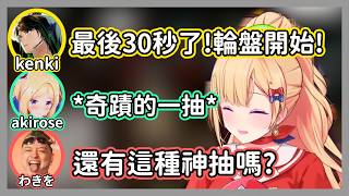 (NEWTOWN)關服前15分鐘！Aki醬最後一抽讓祕密結社曉全體大笑，這劇本太神了ｗ【亞綺·羅森塔爾/けんき/わきを/望月ほぐの/夜よいち/朱名/レグルシュ・ ライオンハート】【精華】