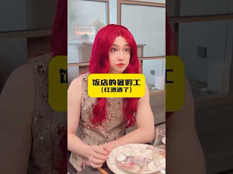 最不想發生的事，還是發生了 #服務員