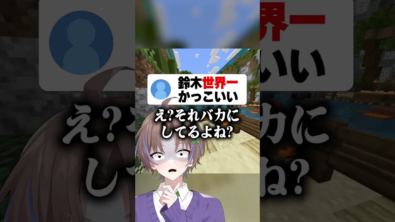 かっこいい苗字は？ #マイクラ