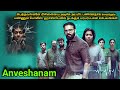 அன்வேஷணம் Movie Explanation In Tamil Voice Of Visha