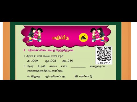 3 rd S.SCIENCE- TERM 3 - UNIT 3 - குழந்தைகளின் பாதுகாப்பு - EVALUATION