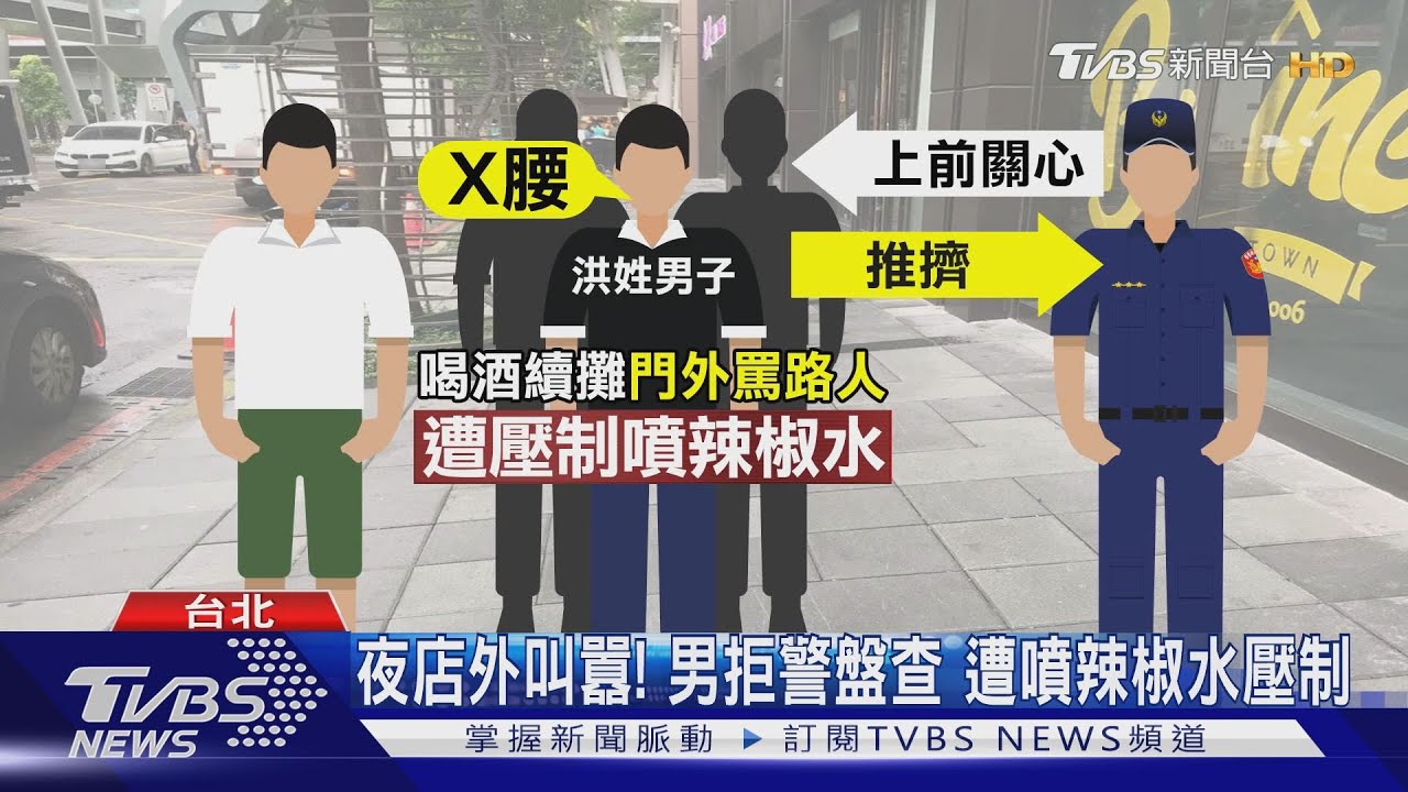 「看什麼」!夜店外咆哮路人 警制止遭推擠