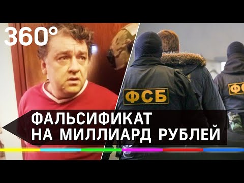 Похитил из бюджета Подмосковья миллиард рублей - получил на 14 лет колонии. ФСБ задержала мошенников