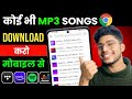 How To Download Mp3 Song Mp3 Song Download How To Download Mp3 Song From Google