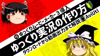 ゆっくり 実況 作り方 スマホ ゆっくり実況動画の作り方 初級編