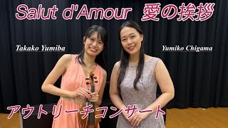 Download lagu 【アウトリーチコンサート】E. Elgar: Salut d'Amour エルガー 愛の挨拶 mp3