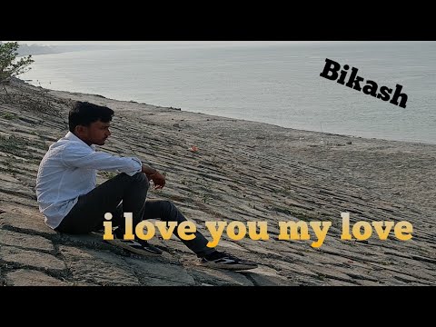 I love you my love Song (New Version ) Bikash Das, Shamir Kumar 2025