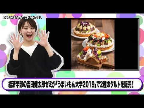 英米文学科 駒澤大学ニュース「KOMAZAWA CHANNEL」vol.13
