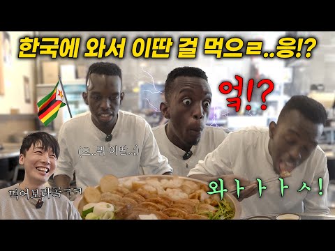 한국까지 와서 곱창을 먹으..응!? 자국 곱창이 싫어 한국으로 도망친 아프리카 짐바브웨 외국인한테 인생 첫 한우 곱창을 사줬더니, 반응ㅋㅋㅋㅋ