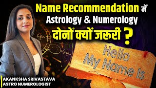 Name Recommendations में Astrology या Numerology?| दोनों क्यों ज़रूरी?| Akanksha Srivastava