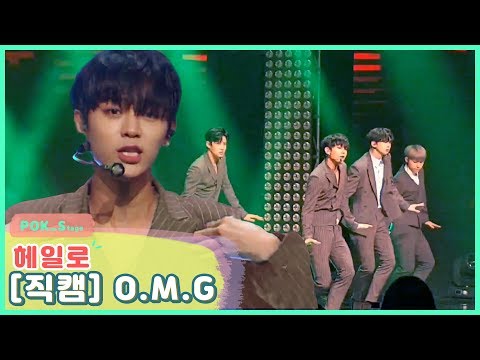 [직캠] 헤일로(HALO)  'O.M.G'...시선강탈 퍼포먼스